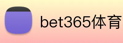 bet365体育 logo